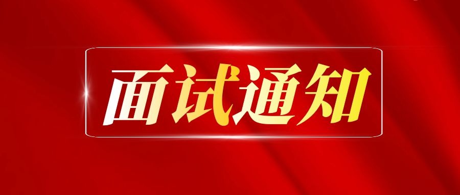 江蘇省文化藝術(shù)研究院2022年公開(kāi)招聘面試（技能測(cè)試）公告