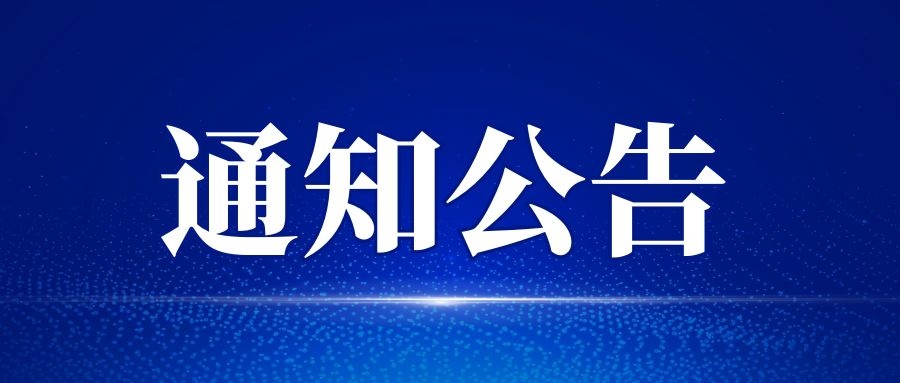 江蘇省文化藝術(shù)研究院2023年度統(tǒng)一公開(kāi)招聘面試公告